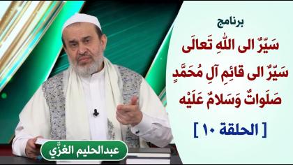 الشيخ عبد الحليم الغزِّي