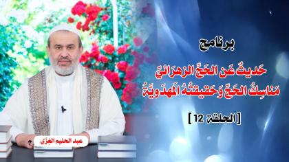 الشيخ عبد الحليم الغزِّي