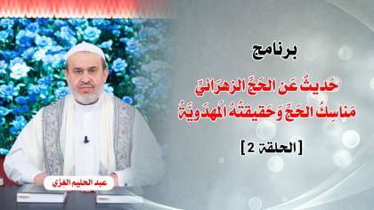 الشيخ عبد الحليم الغزِّي