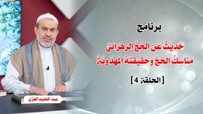 الشيخ عبد الحليم الغزِّي