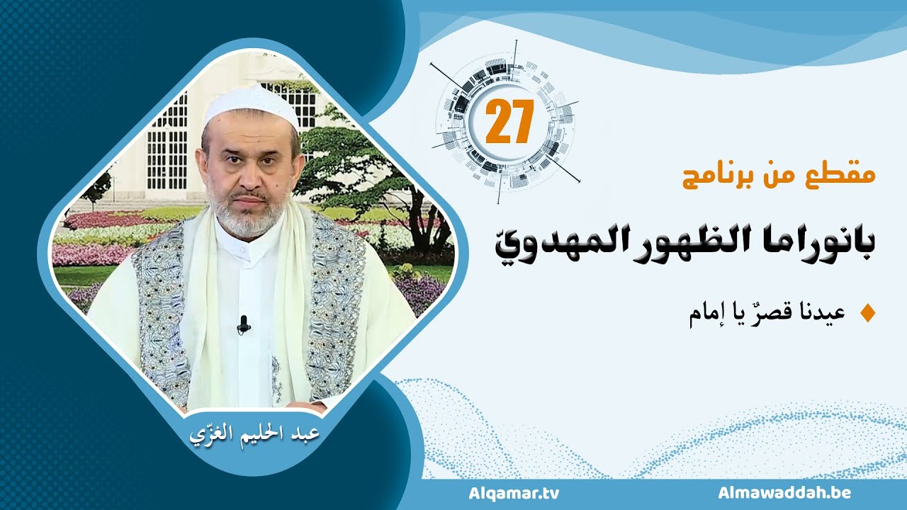 الشيخ عبد الحليم الغزِّي