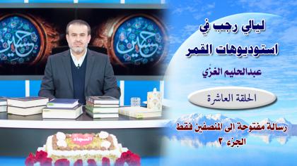 الشيخ عبد الحليم الغزِّي