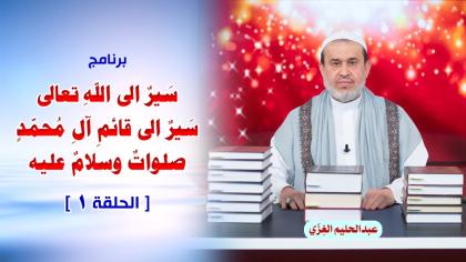 الشيخ عبد الحليم الغزِّي