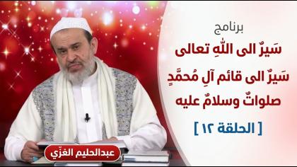 الشيخ عبد الحليم الغزِّي