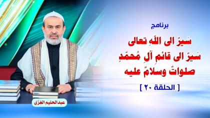 الشيخ عبد الحليم الغزِّي