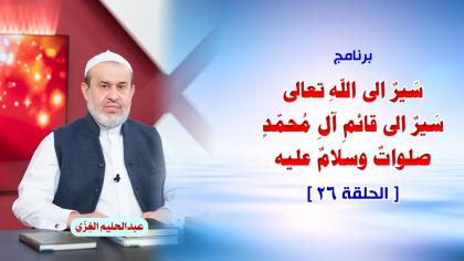 الشيخ عبد الحليم الغزِّي