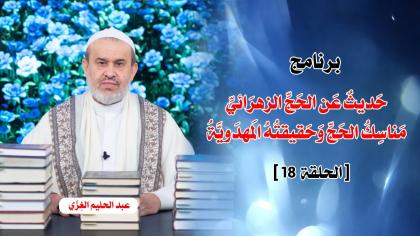 الشيخ عبد الحليم الغزِّي