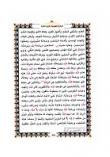 الزيارة الجامعة الكبيرة