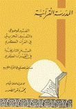المدرسة القرآنية