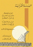 المدرسة القرآنية