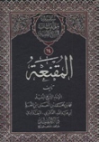 المقنعة