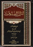 امالي الصدوق