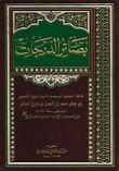 بصائر الدرجات