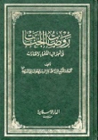 روضات الجنات