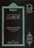 كتاب الخمس