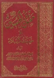 مقتل الامام الحسين عليه السلام او حديث كربلاء