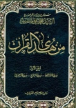 من هدى القران