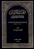 وفيات الأعيان