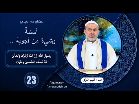 الشيخ عبد الحليم الغزِّي
